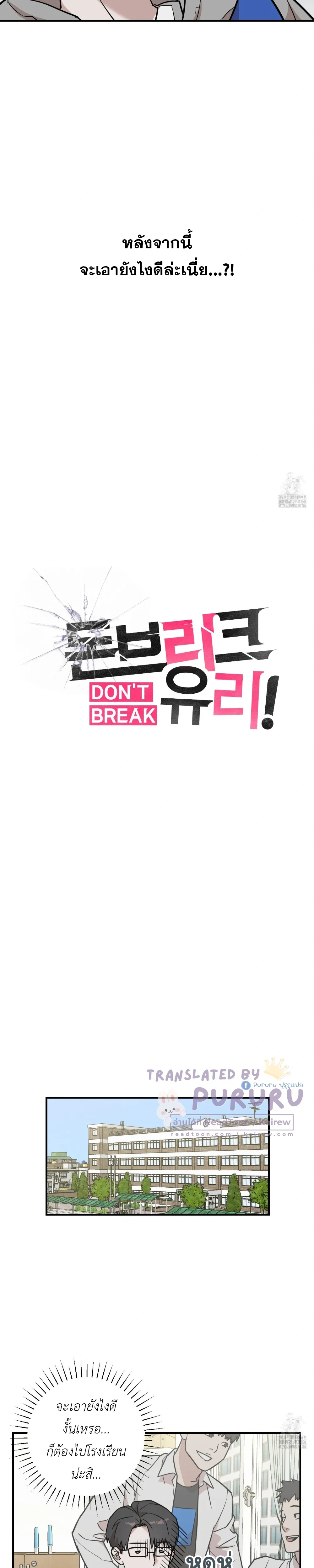 Don't Break The Glass Work หน้า 14