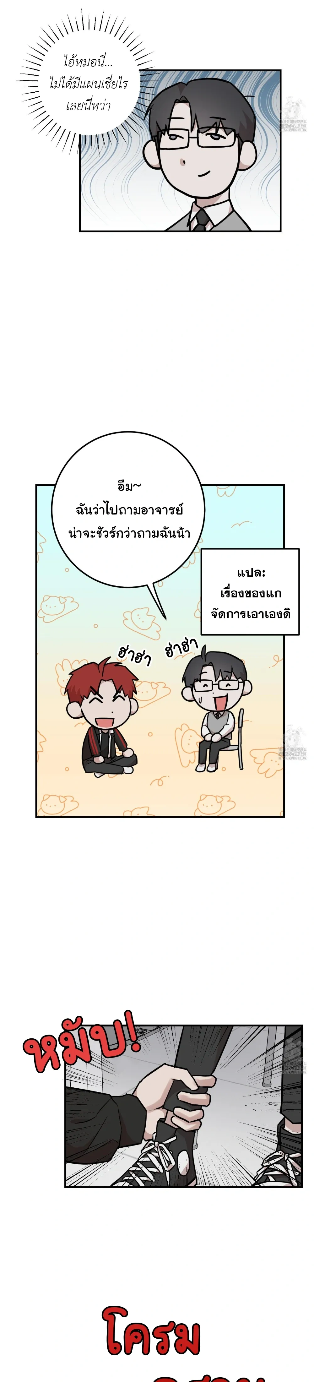 Don't Break The Glass Work หน้า 22