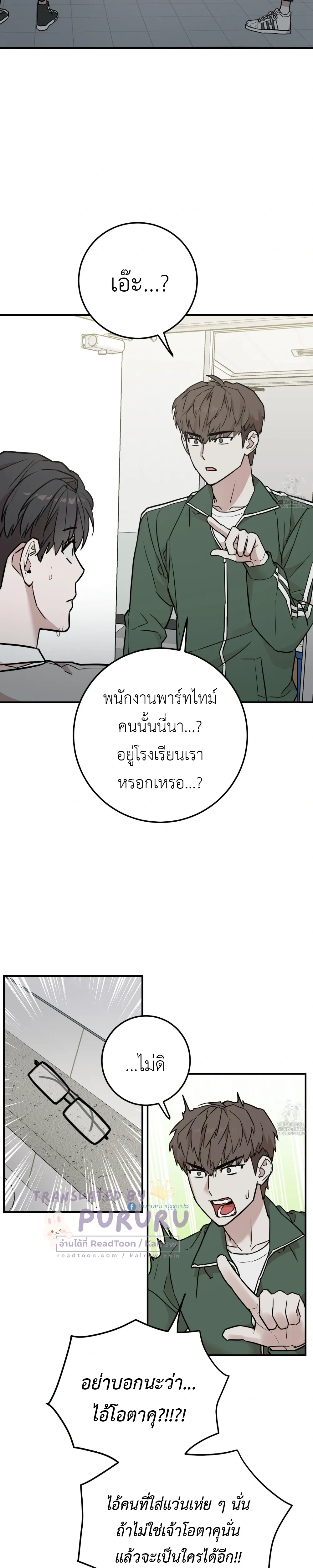Don't Break The Glass Work หน้า 26