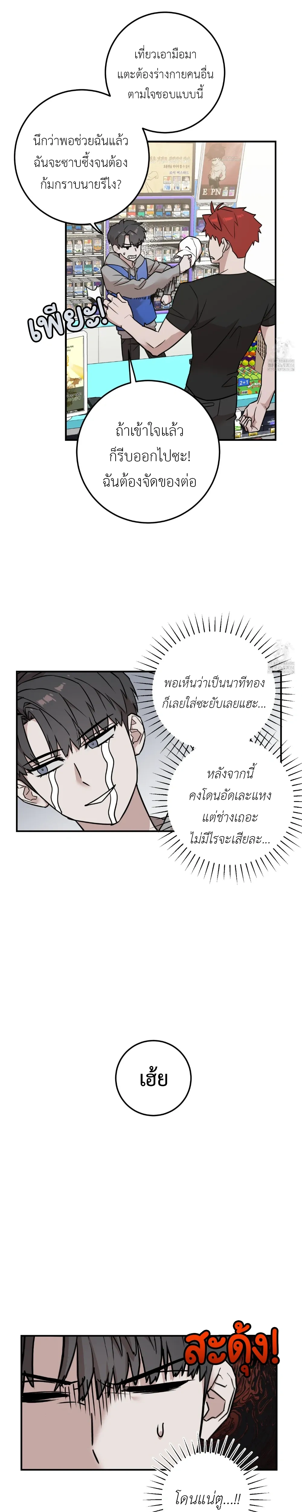 Don't Break The Glass Work หน้า 6