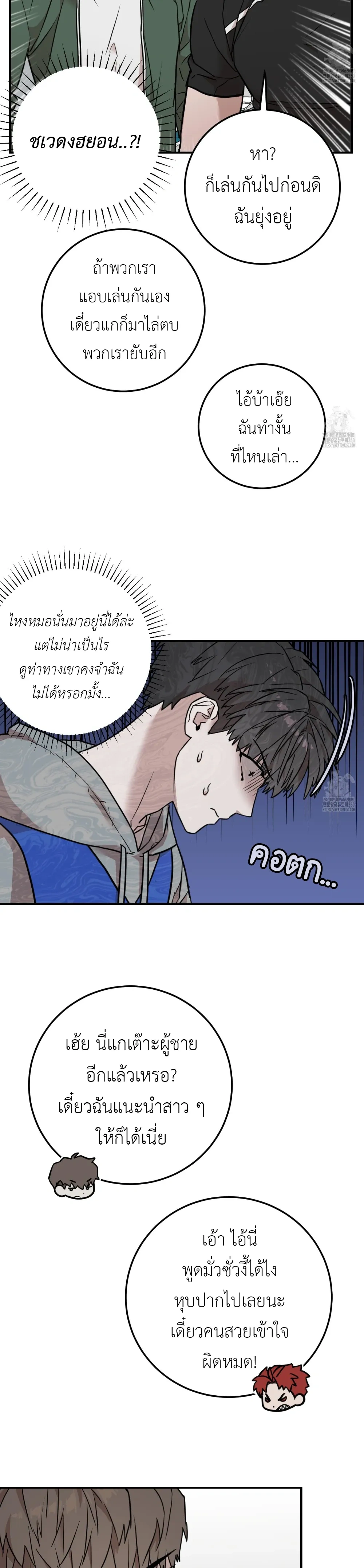 Don't Break The Glass Work หน้า 10