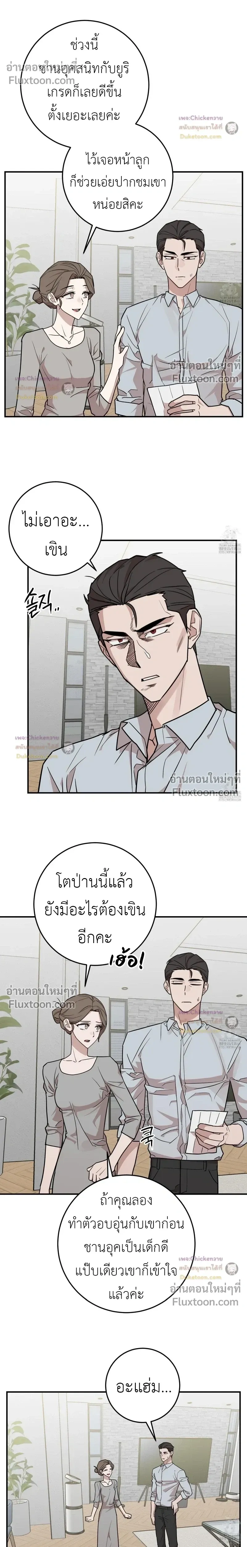 Don't Break The Glass Work หน้า 9