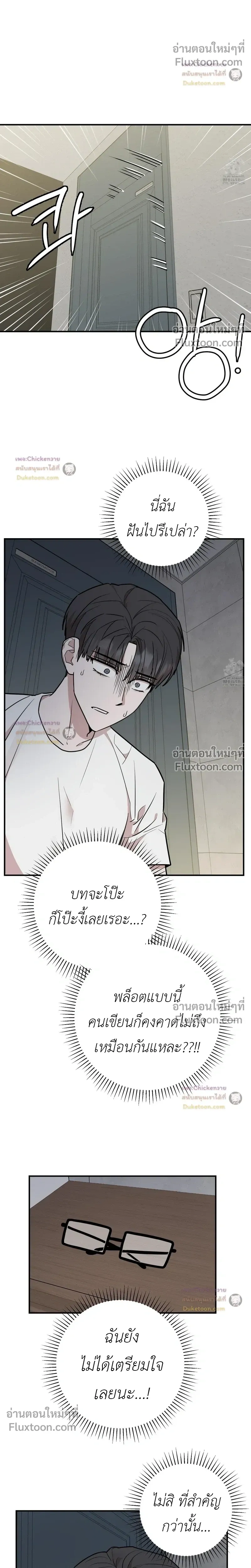 Don't Break The Glass Work หน้า 17