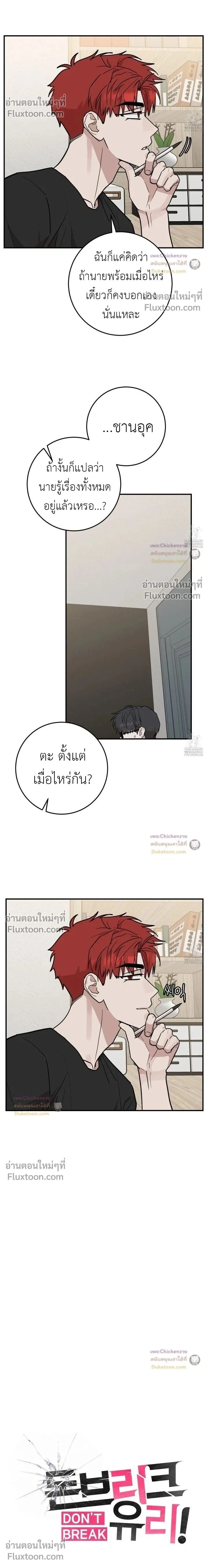 Don't Break The Glass Work หน้า 2