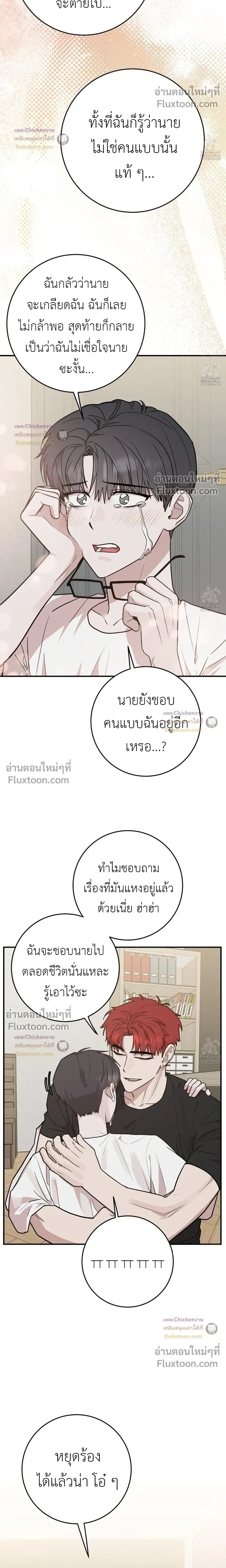 Don't Break The Glass Work หน้า 5