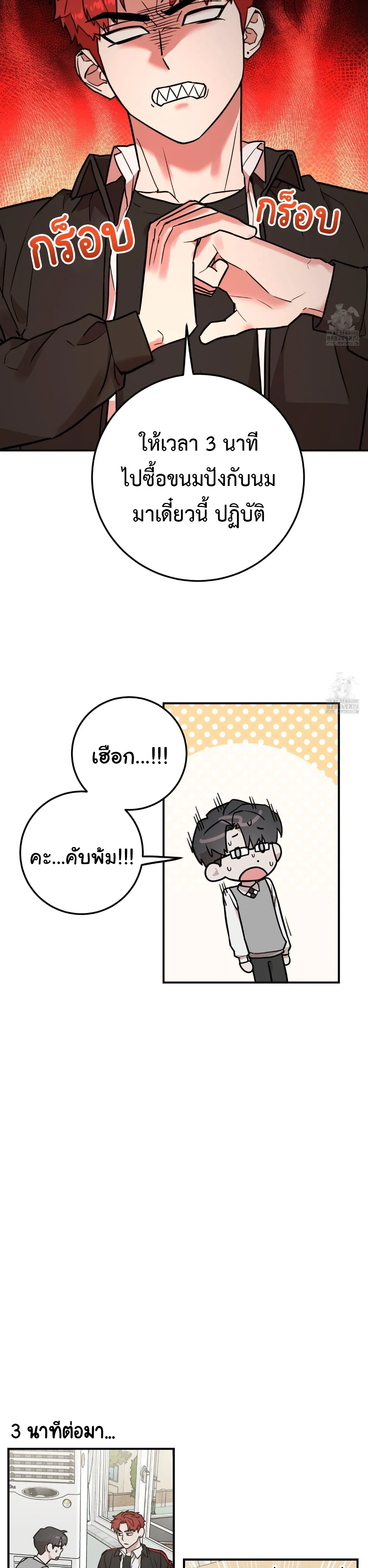 Don't Break The Glass Work หน้า 16