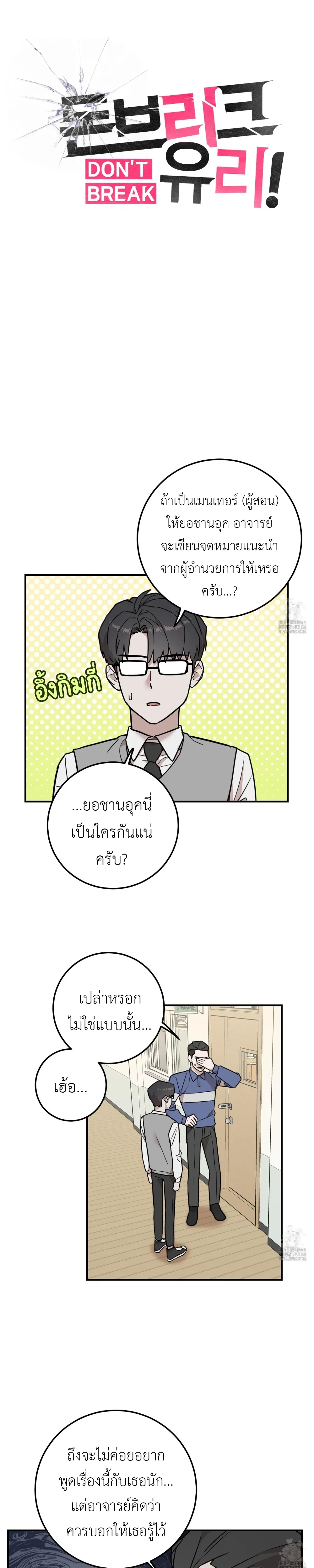 Don't Break The Glass Work หน้า 7