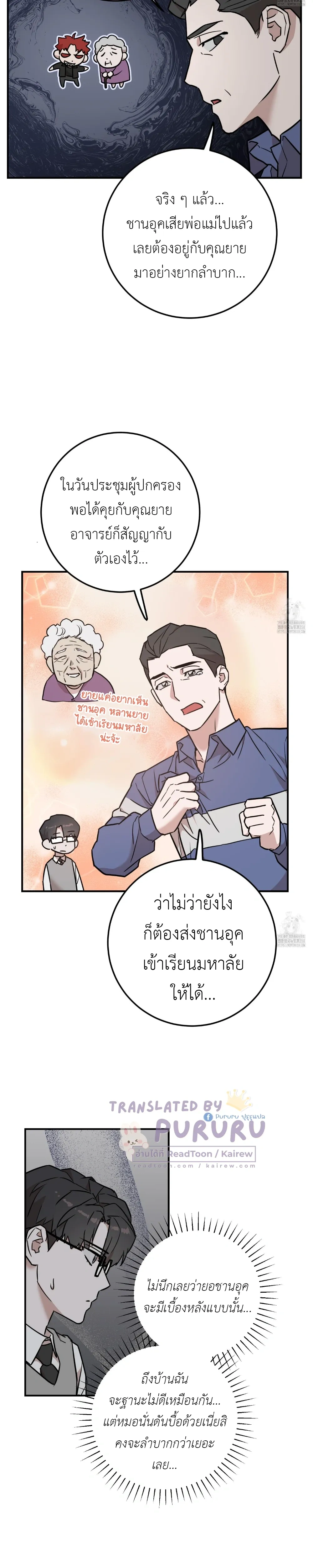 Don't Break The Glass Work หน้า 8