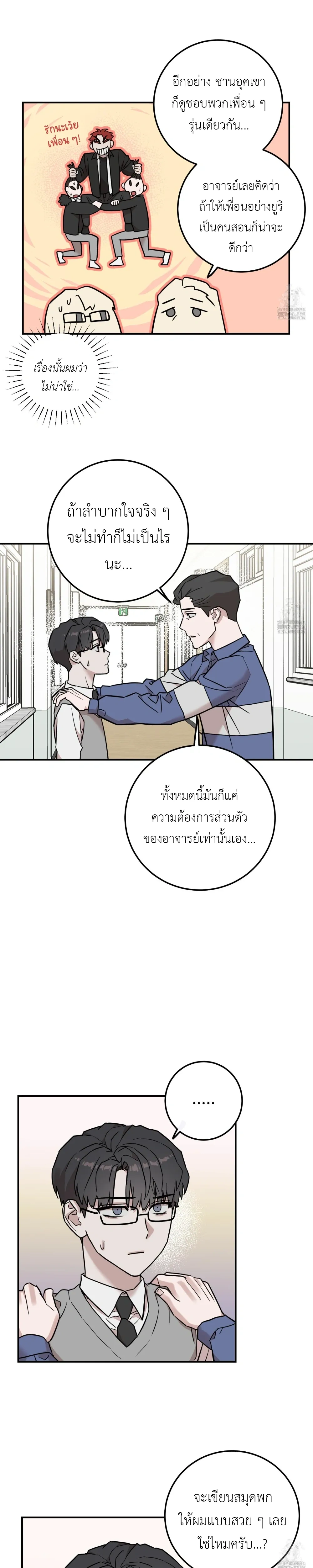 Don't Break The Glass Work หน้า 9