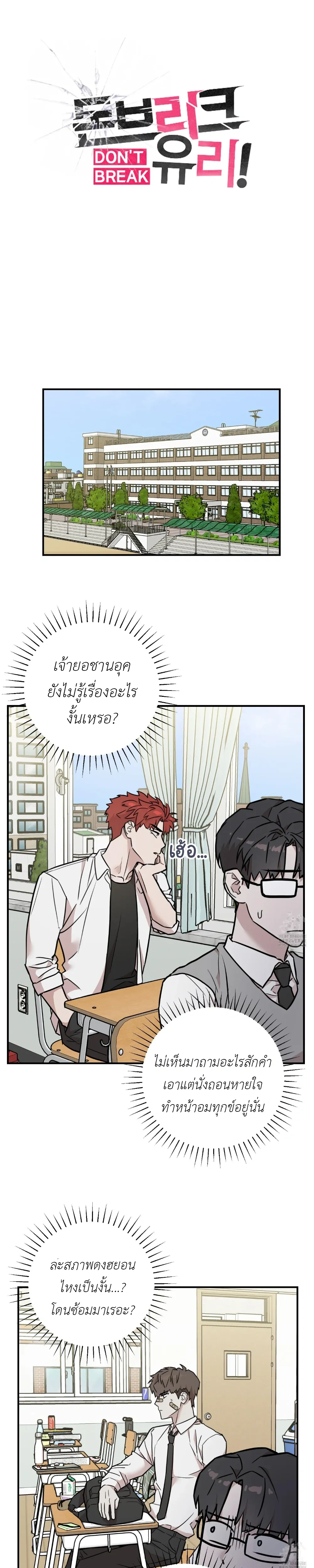 Don't Break The Glass Work หน้า 7