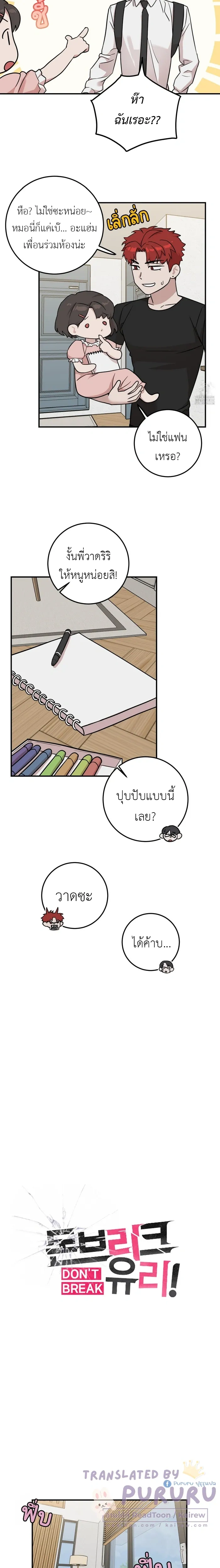 Don't Break The Glass Work หน้า 6