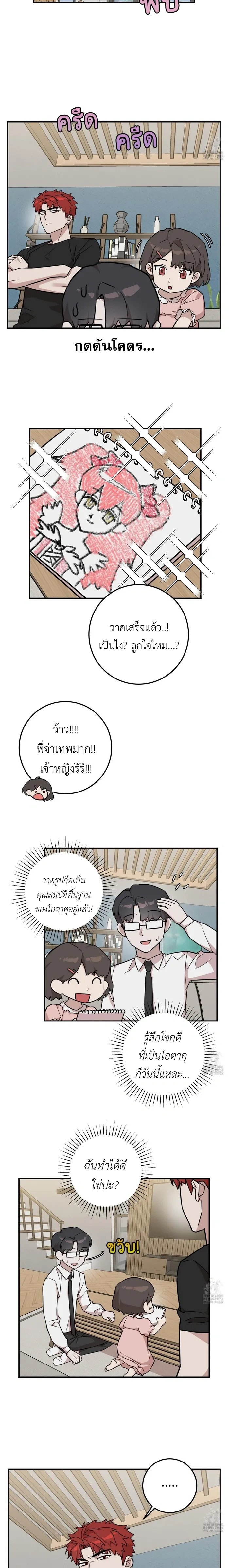 Don't Break The Glass Work หน้า 7
