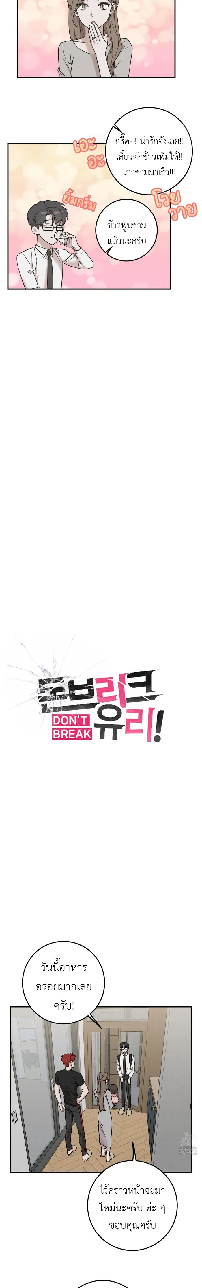 Don't Break The Glass Work หน้า 3