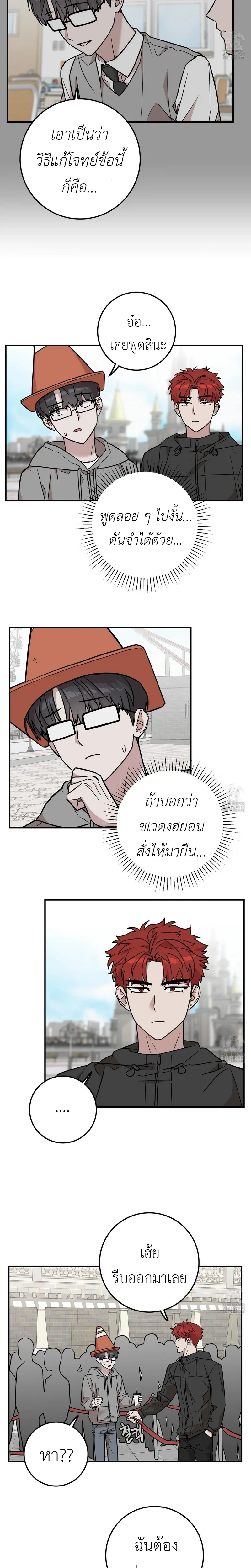Don't Break The Glass Work หน้า 12