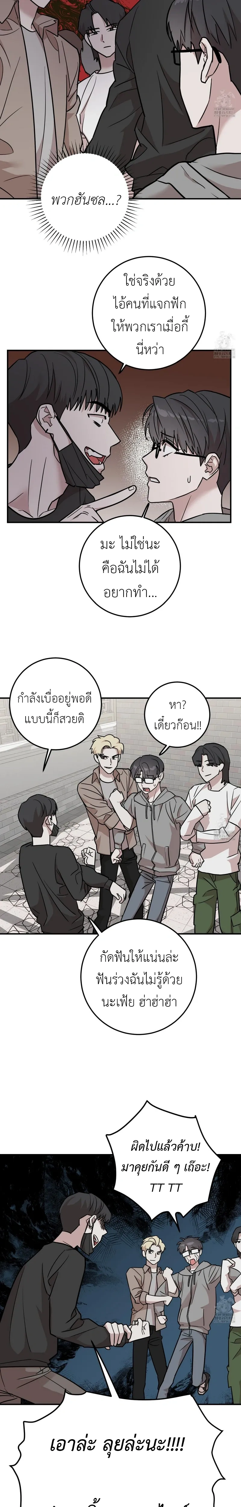 Don't Break The Glass Work หน้า 16