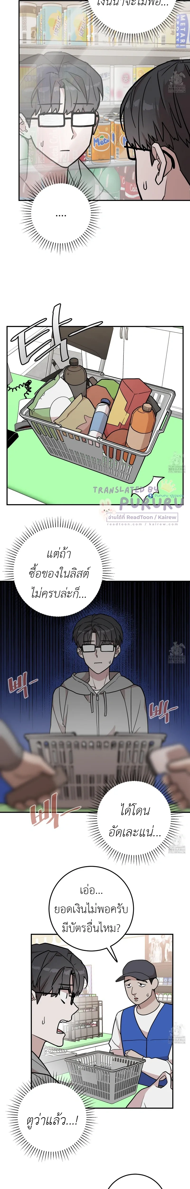 Don't Break The Glass Work หน้า 12