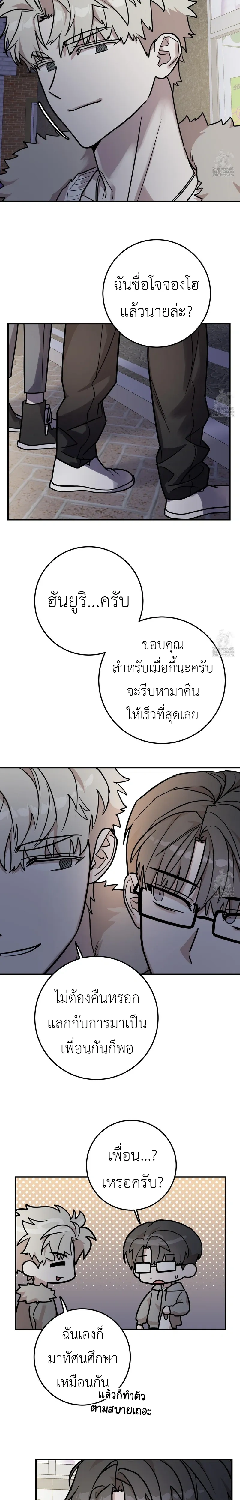 Don't Break The Glass Work หน้า 16