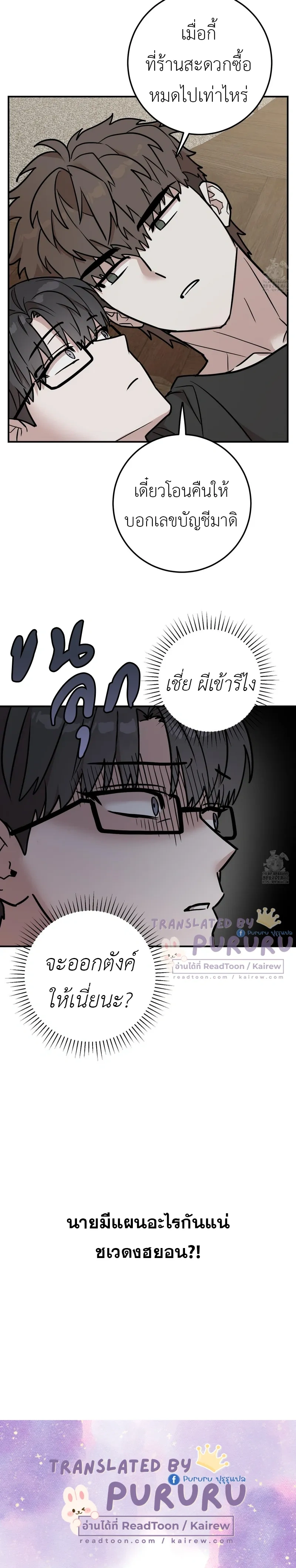 Don't Break The Glass Work หน้า 19