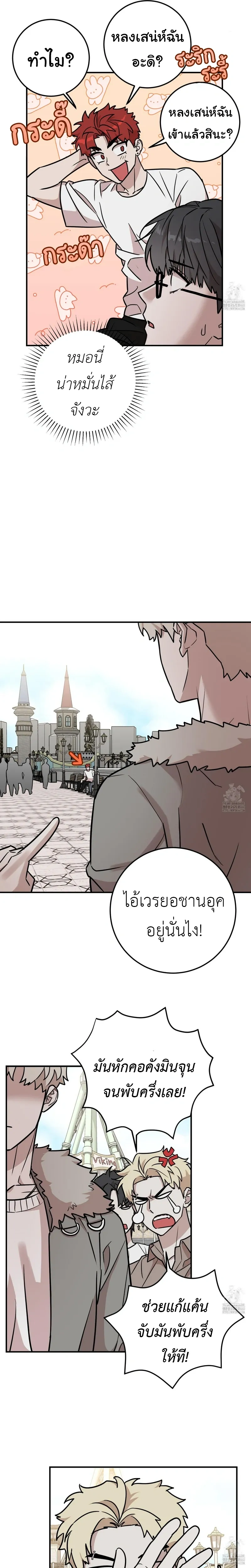 Don't Break The Glass Work หน้า 8