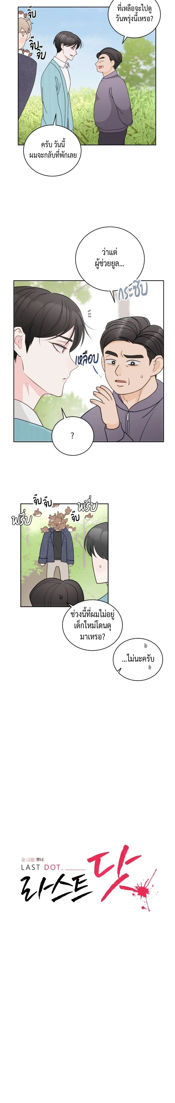 Last Dot หน้า 7