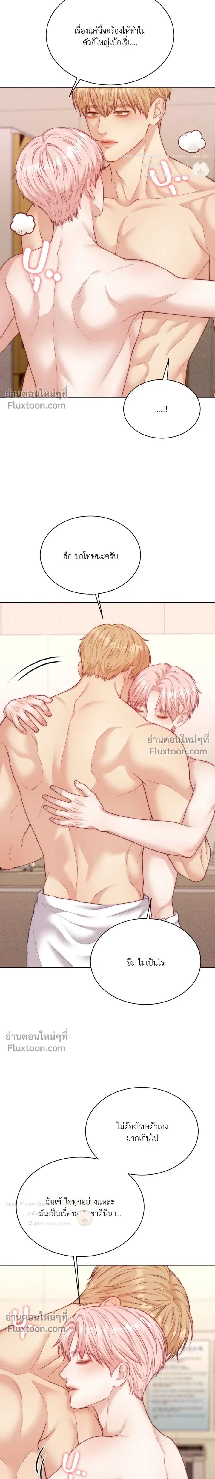 Love Remedy หน้า 12