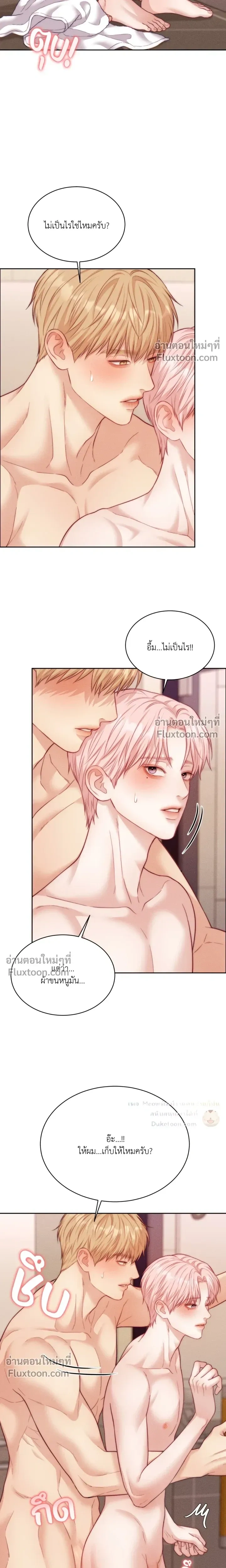 Love Remedy หน้า 19