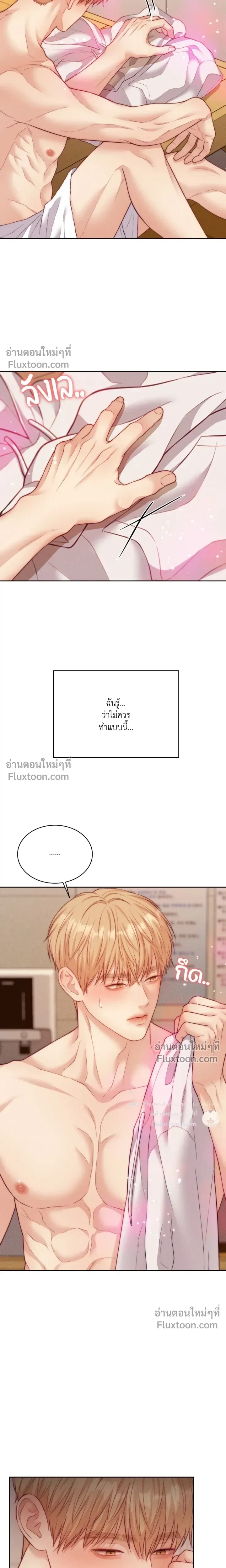 Love Remedy หน้า 4