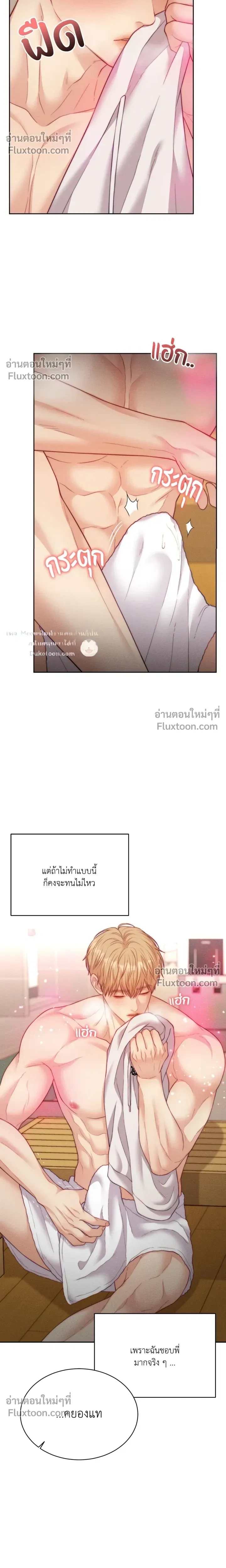 Love Remedy หน้า 5