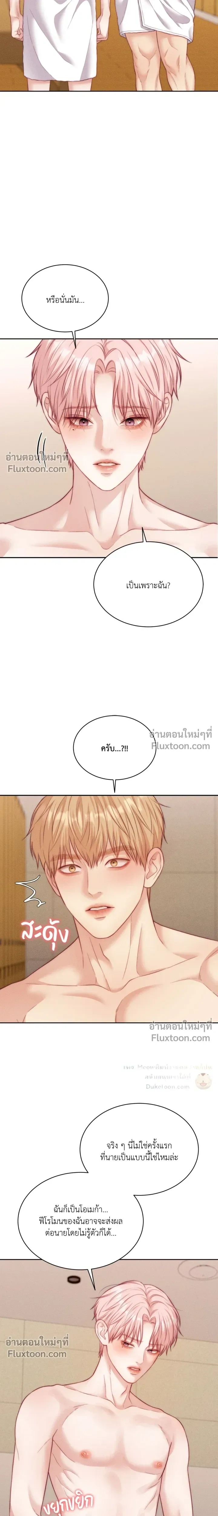 Love Remedy หน้า 7