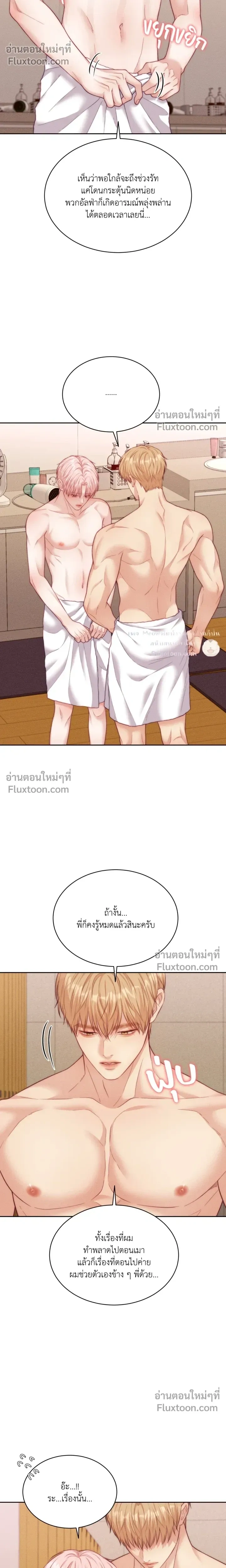 Love Remedy หน้า 8