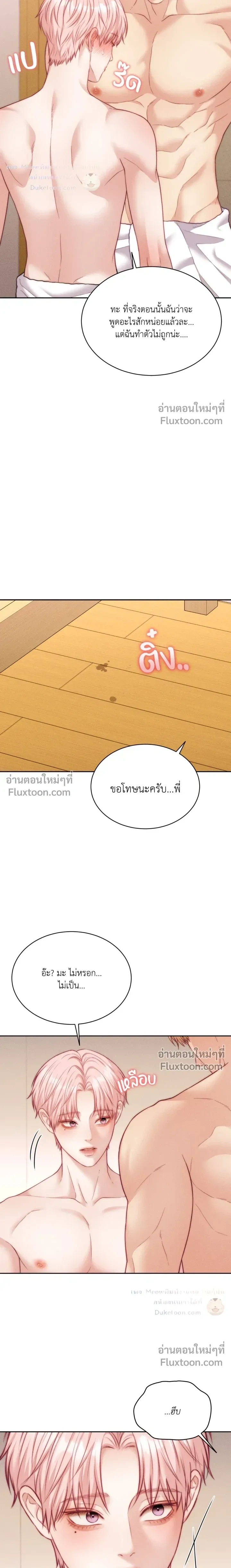 Love Remedy หน้า 9