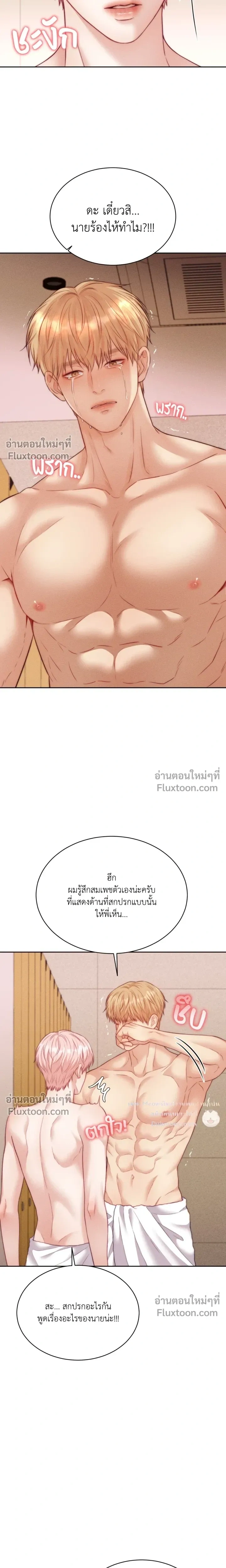 Love Remedy หน้า 10