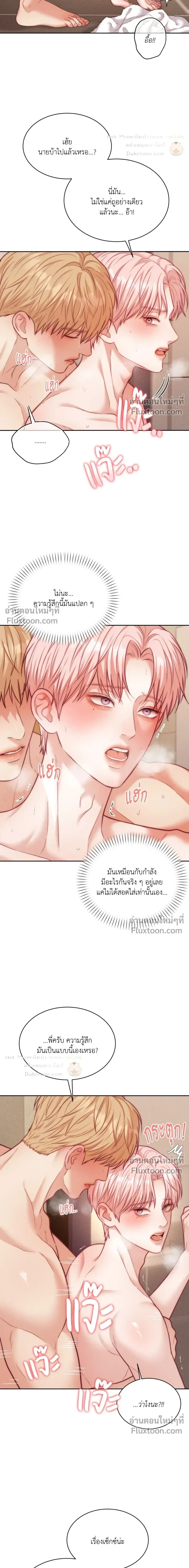 Love Remedy หน้า 12
