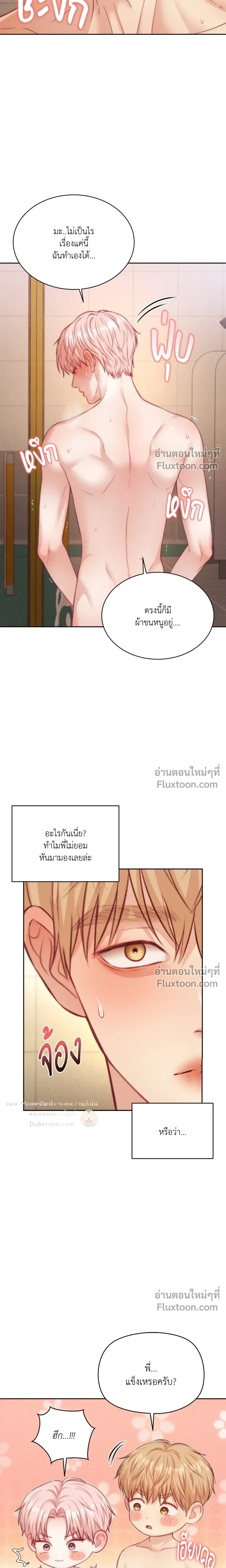 Love Remedy หน้า 16