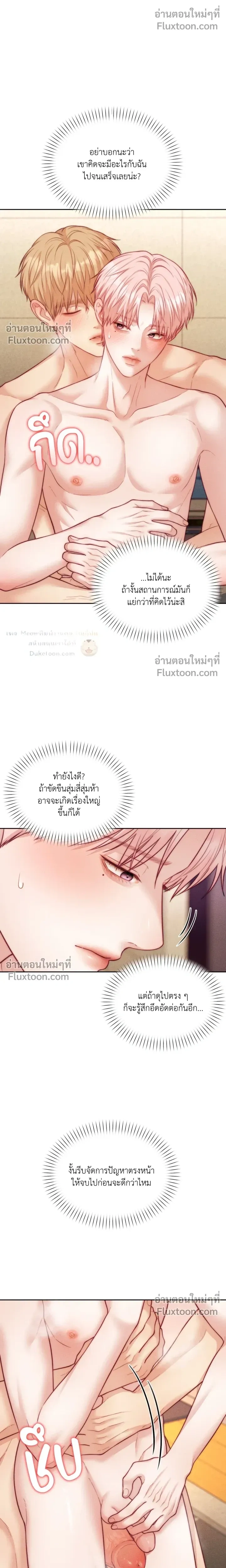 Love Remedy หน้า 5