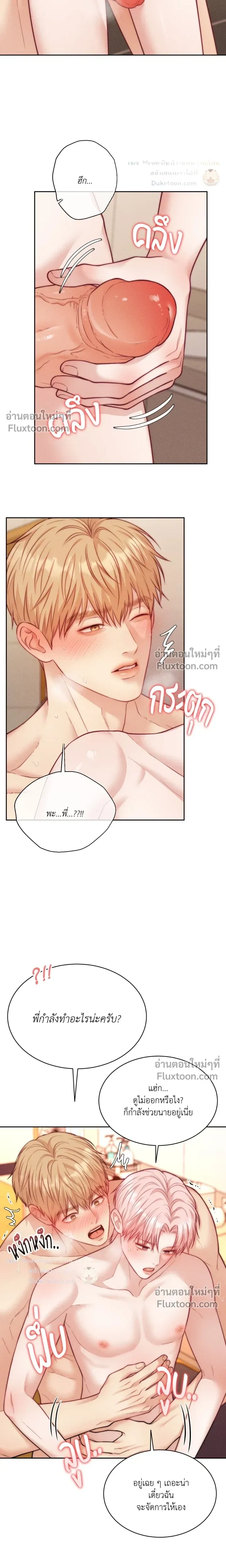 Love Remedy หน้า 6