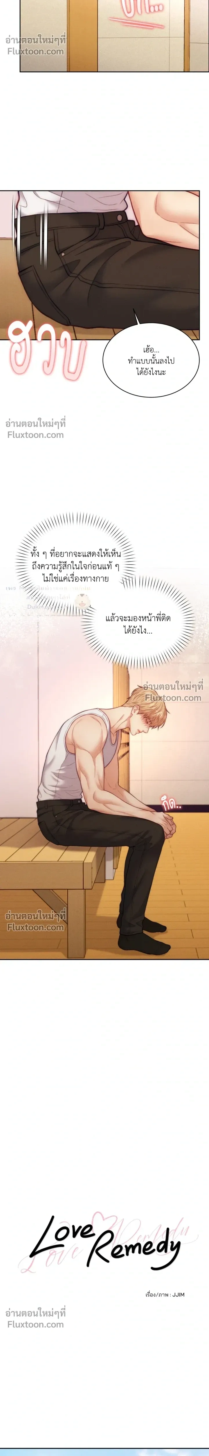 Love Remedy หน้า 11