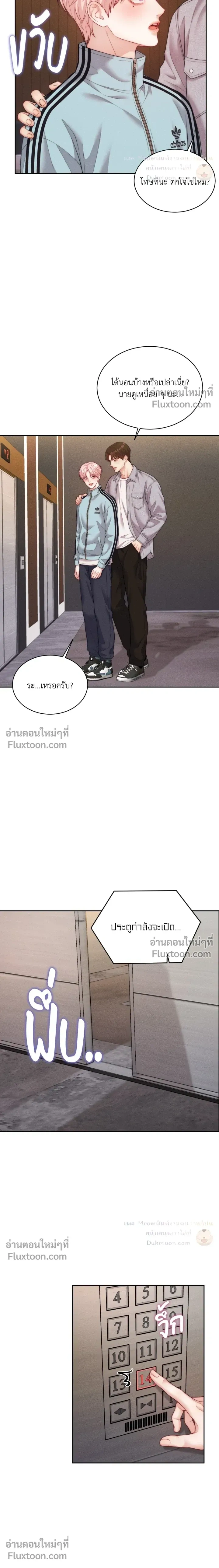 Love Remedy หน้า 15