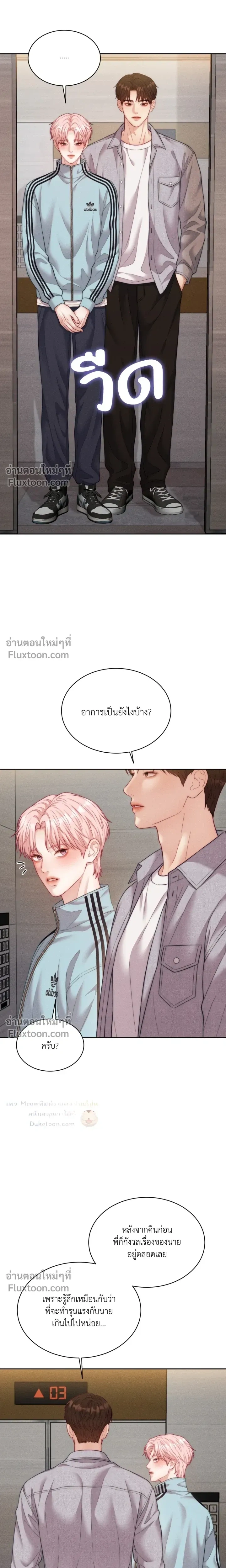 Love Remedy หน้า 16