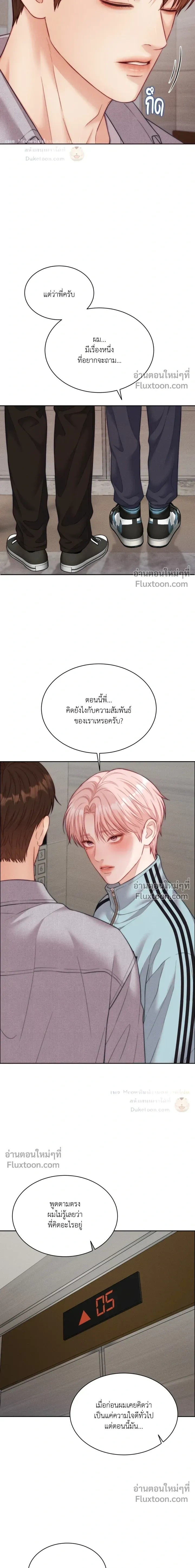 Love Remedy หน้า 18