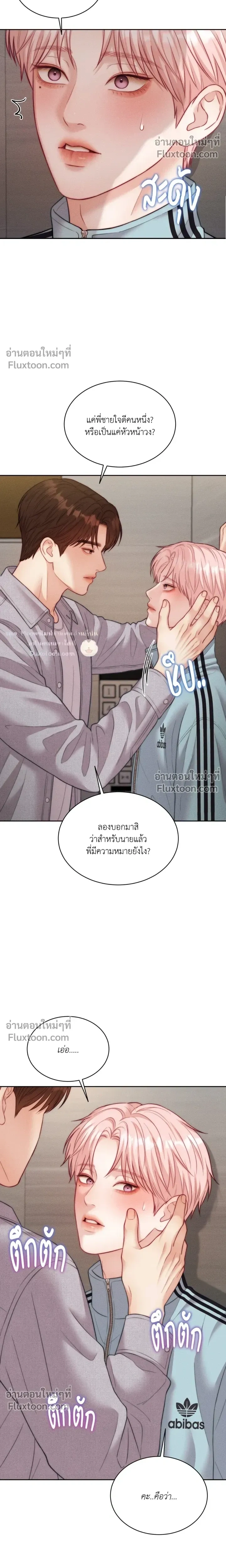 Love Remedy หน้า 20