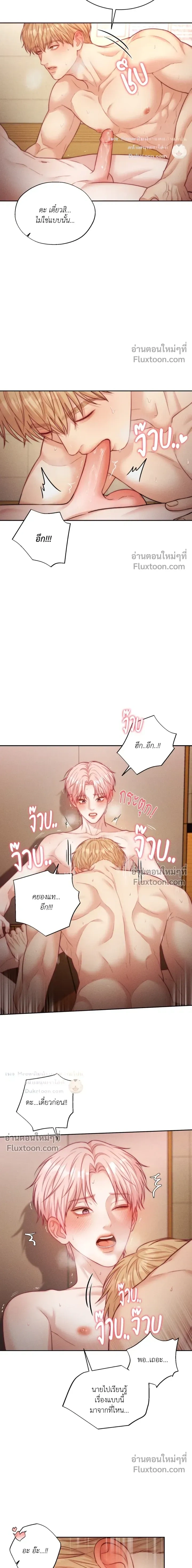 Love Remedy หน้า 3
