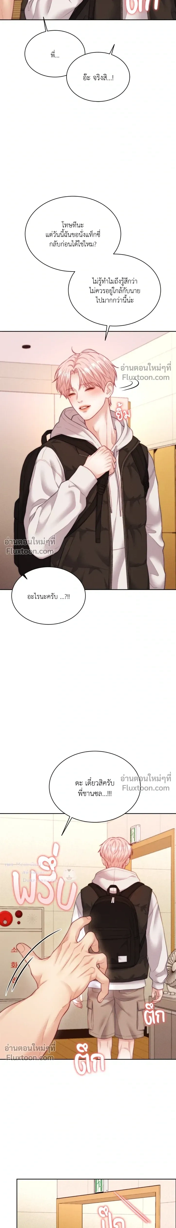 Love Remedy หน้า 10
