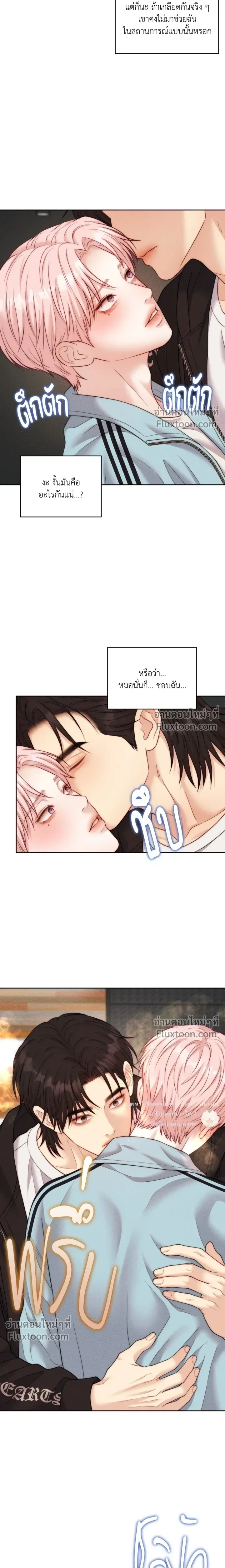 Love Remedy หน้า 22