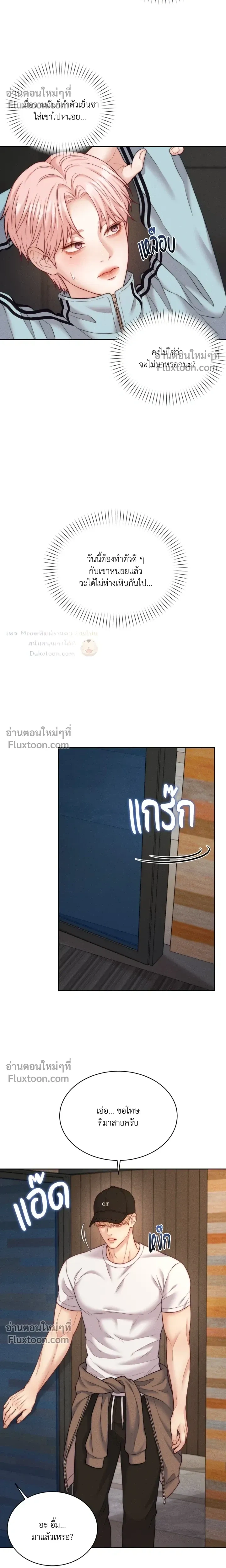 Love Remedy หน้า 8