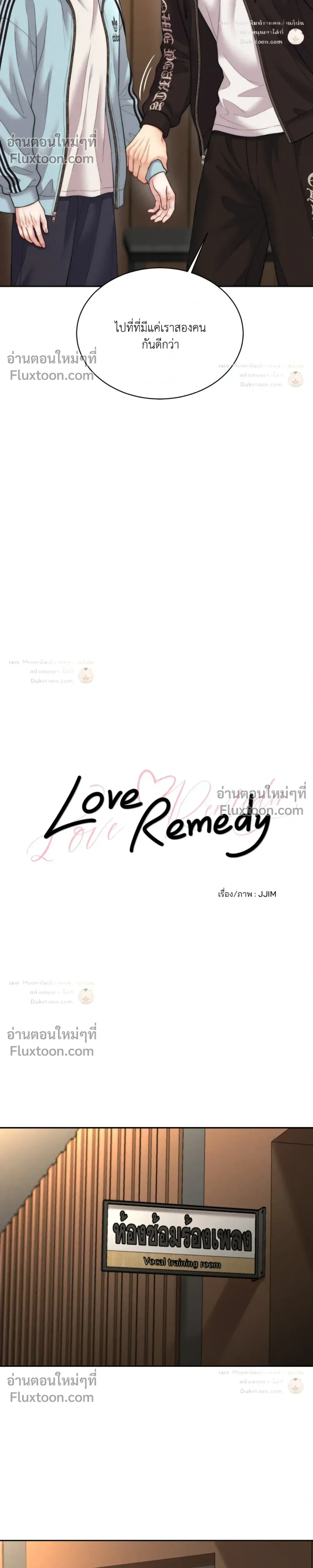 Love Remedy หน้า 7
