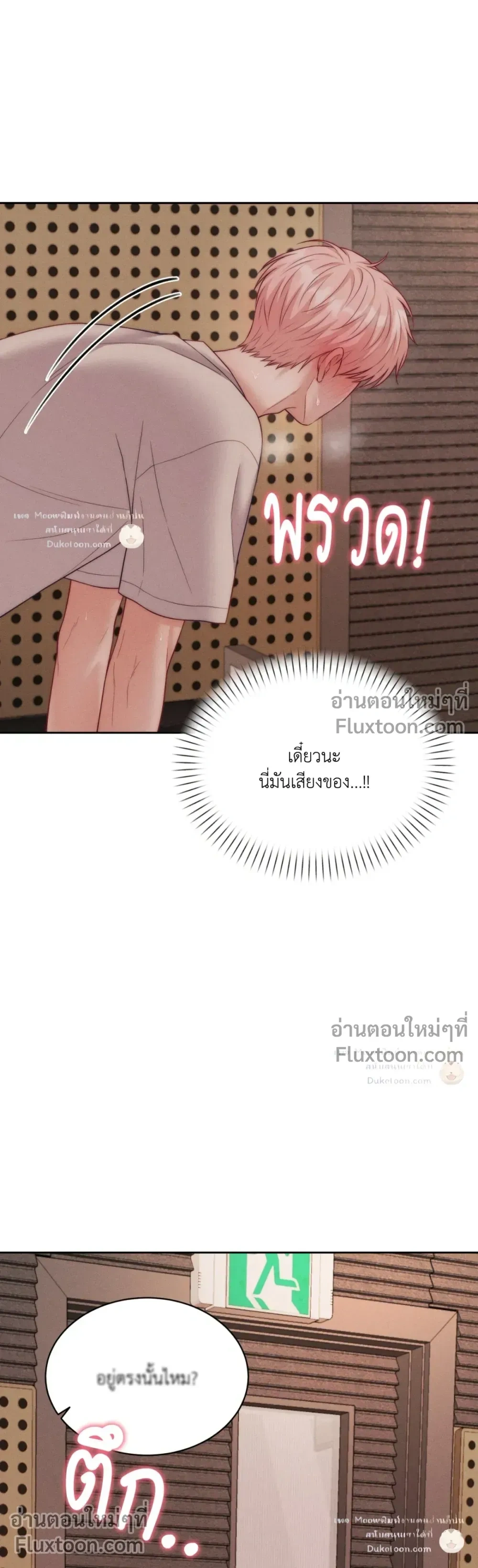 Love Remedy หน้า 23