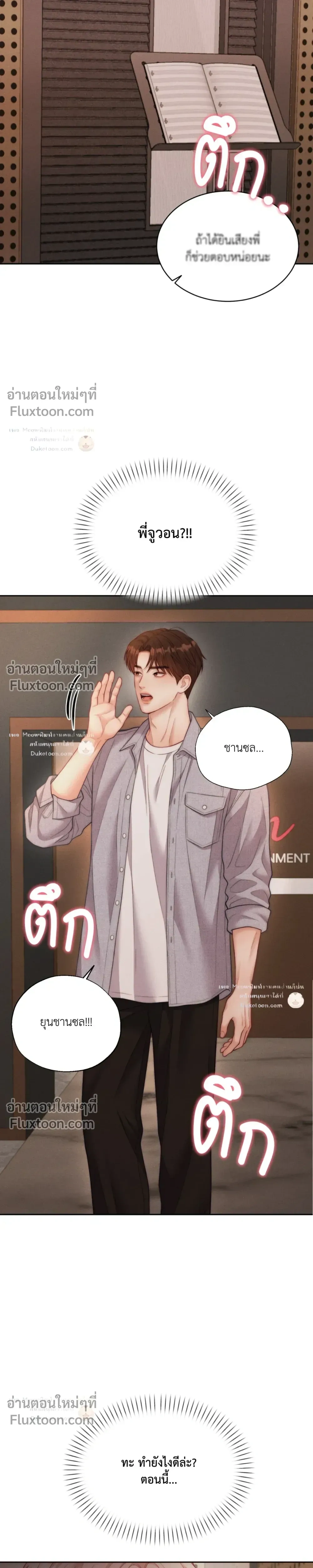 Love Remedy หน้า 24
