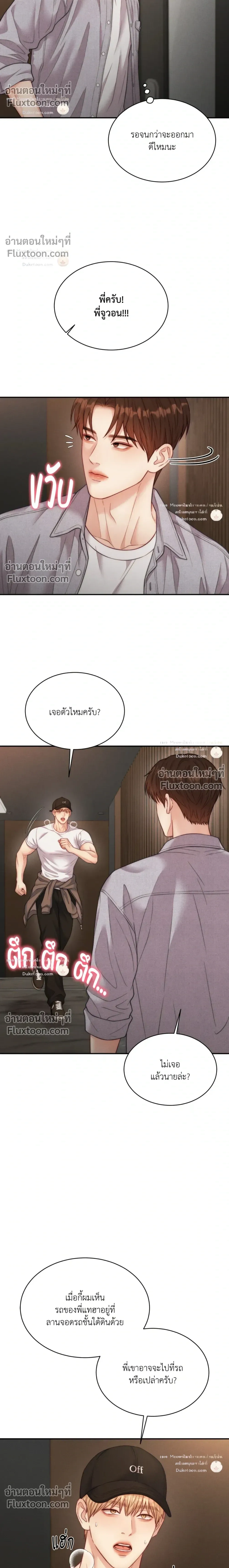 Love Remedy หน้า 18