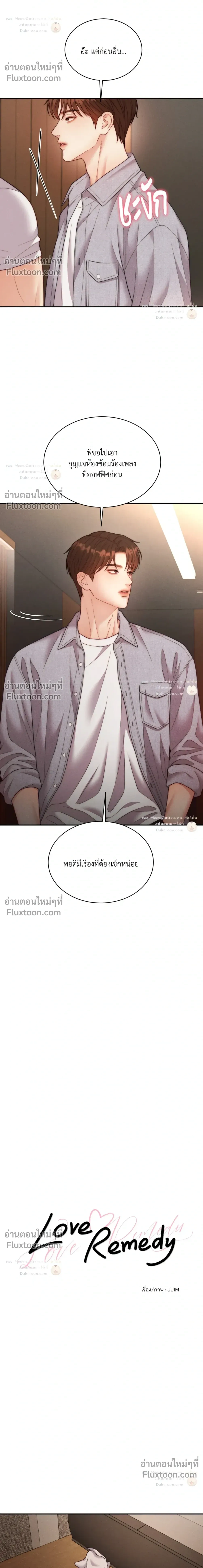 Love Remedy หน้า 20